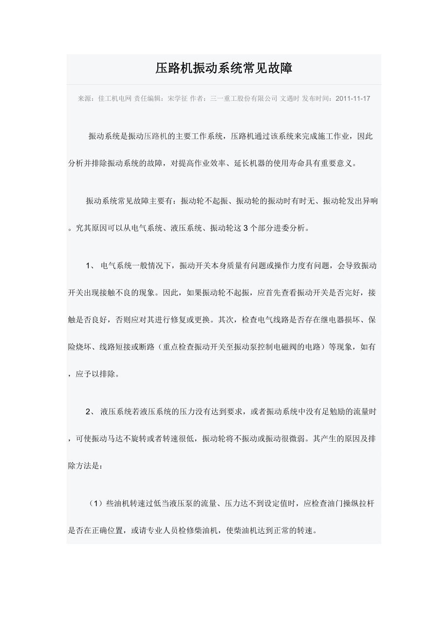 压路机振动系统常见故障.doc_第1页
