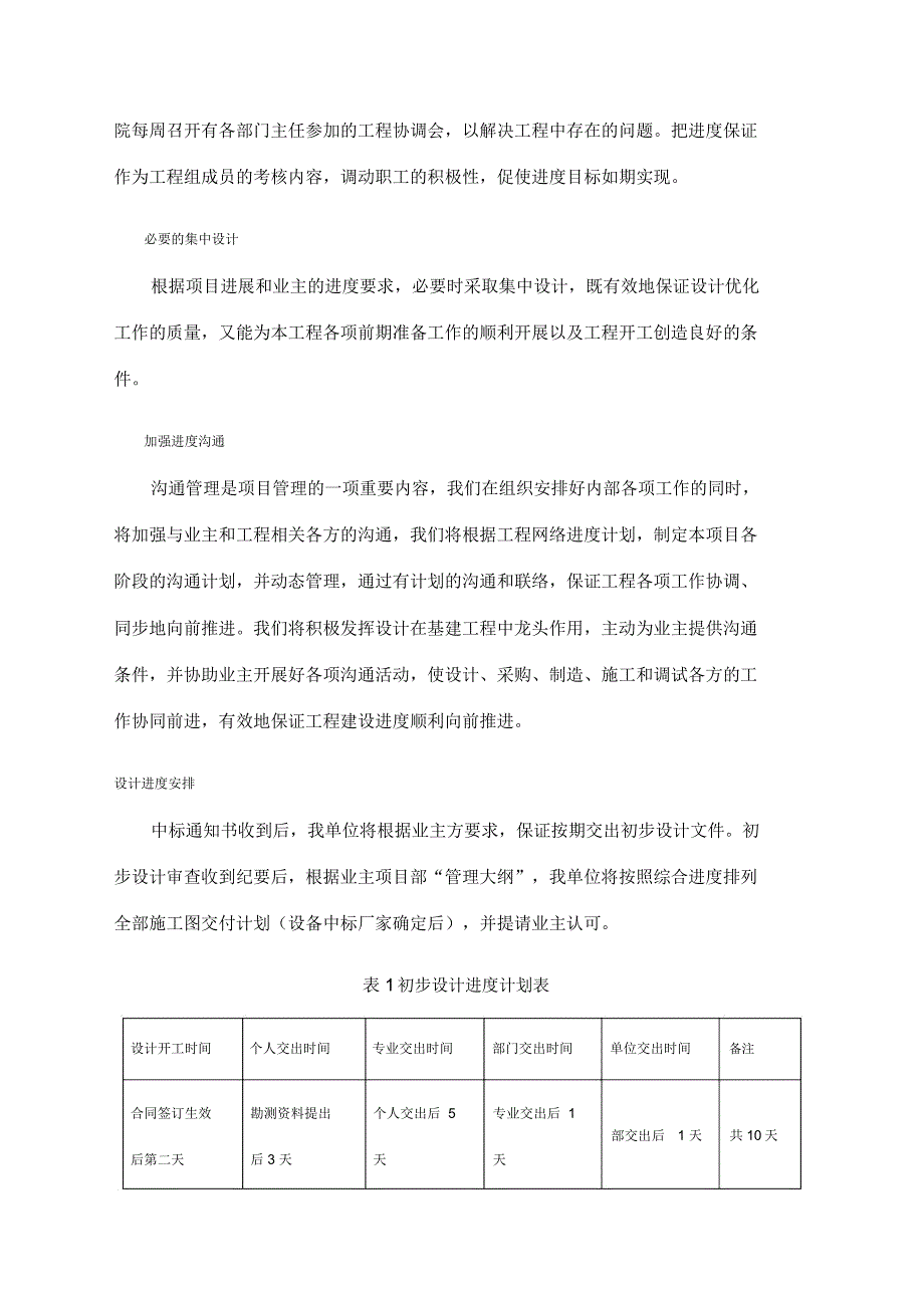 设计进度组织服务保障控制造价的措施_第2页