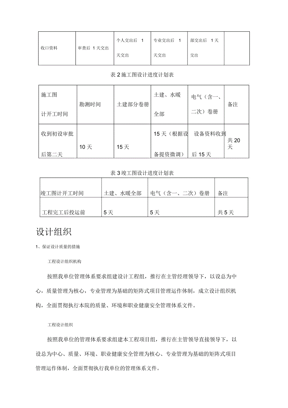 设计进度组织服务保障控制造价的措施_第3页