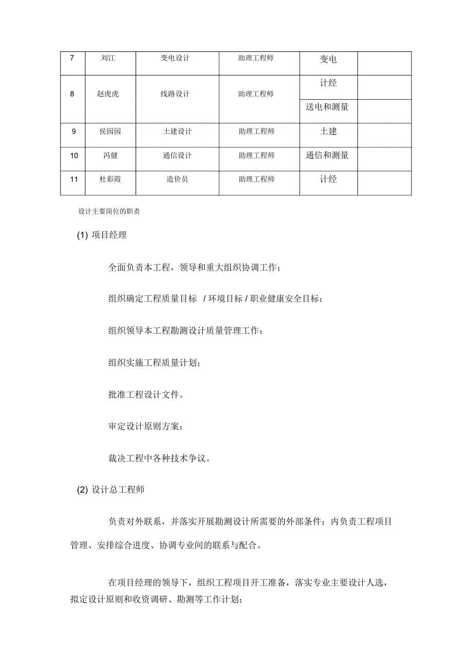 设计进度组织服务保障控制造价的措施_第5页