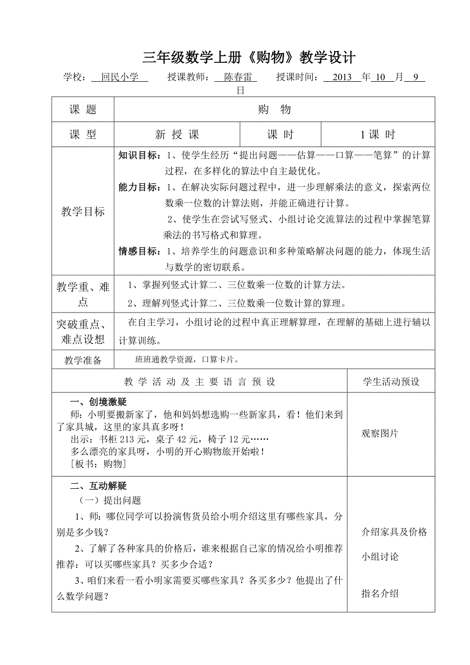 三年级数学上册《购物》教学设计.doc_第1页