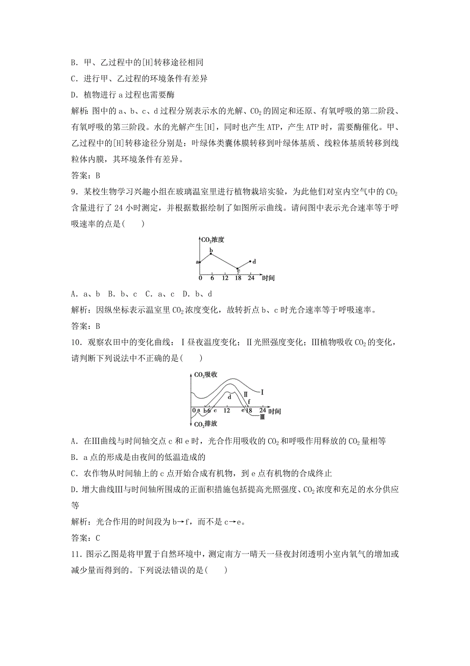 （课堂设计）学高中生物 5.3-4 “细胞呼吸与光合作用”升格训练 新人教版必修1_第3页