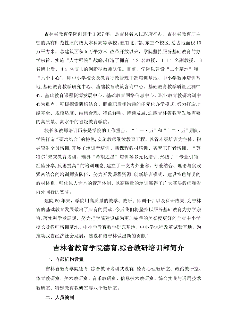 国培计划——中小学信息技术乡村教师培训研修手册【实用文档】doc_第3页