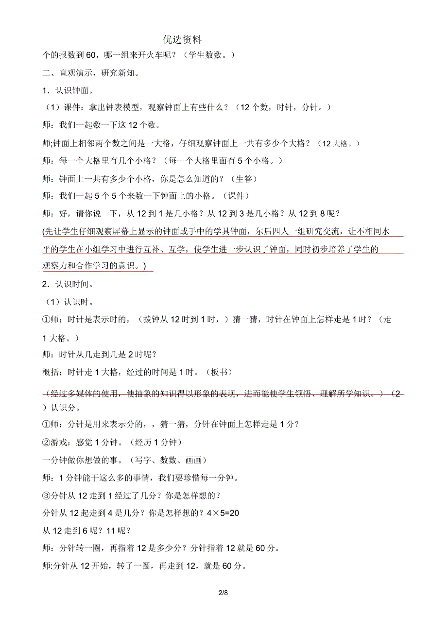 二年级上册数学教案第七单元认识时间人教新课标.doc_第2页