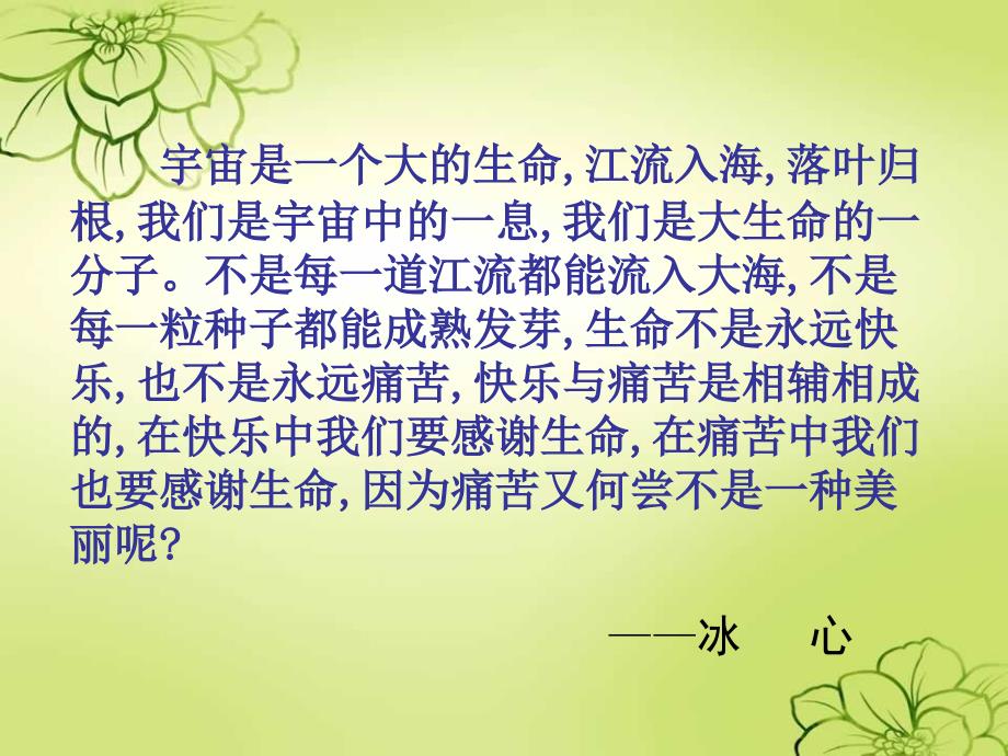 人教版七年级语文上册四单元阅读18.短文两篇蝉优质课课件17_第4页