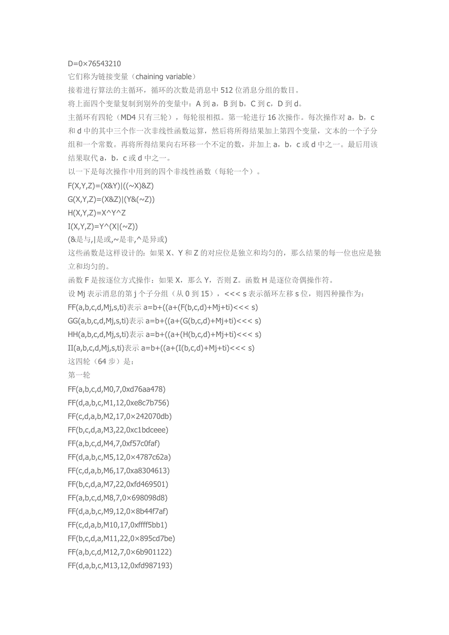 3个着名加密算法(MD5、RSA、DES)的解析.doc_第2页