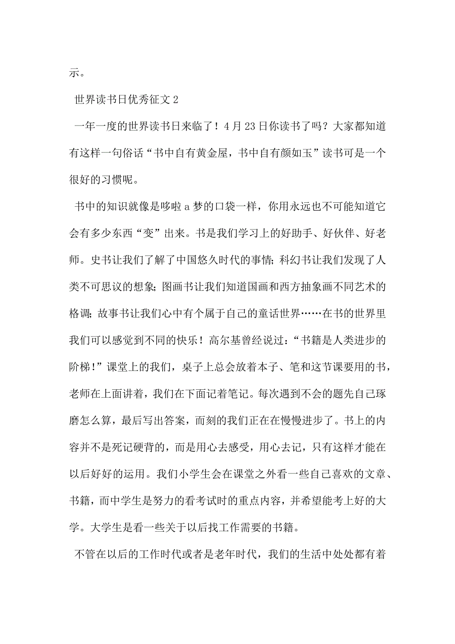 世界读书日优秀征文最新模板17篇.docx_第2页