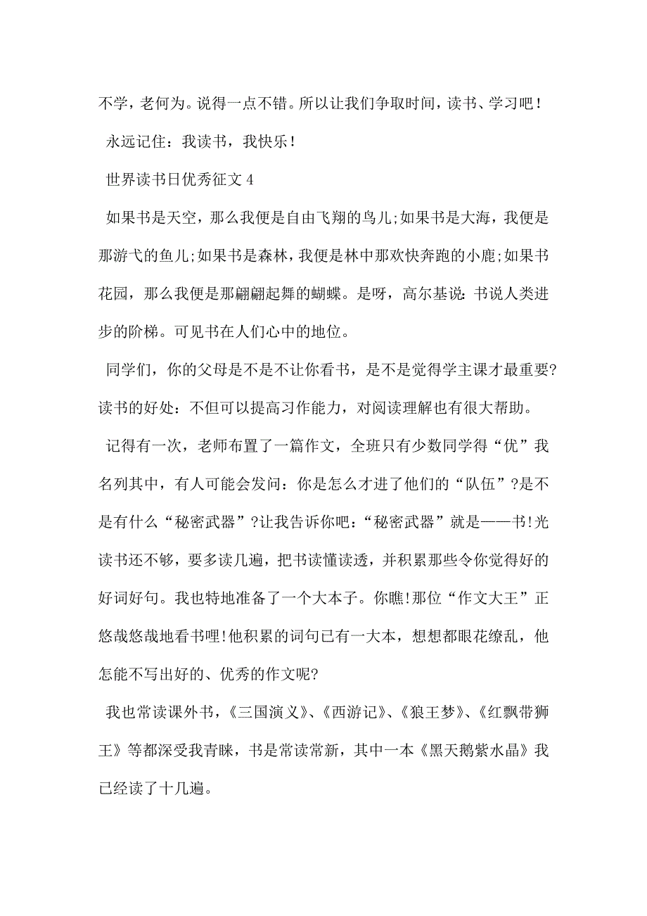 世界读书日优秀征文最新模板17篇.docx_第4页