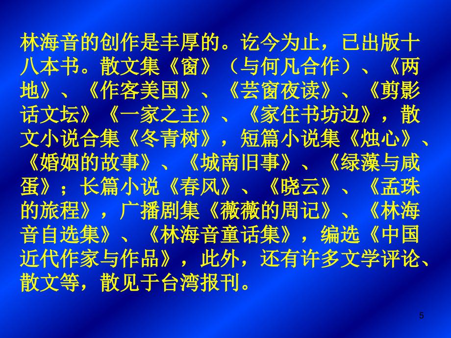 初中一年级语文下册第一单元2爸爸的花儿落了(林海音)第一课时课件_第5页