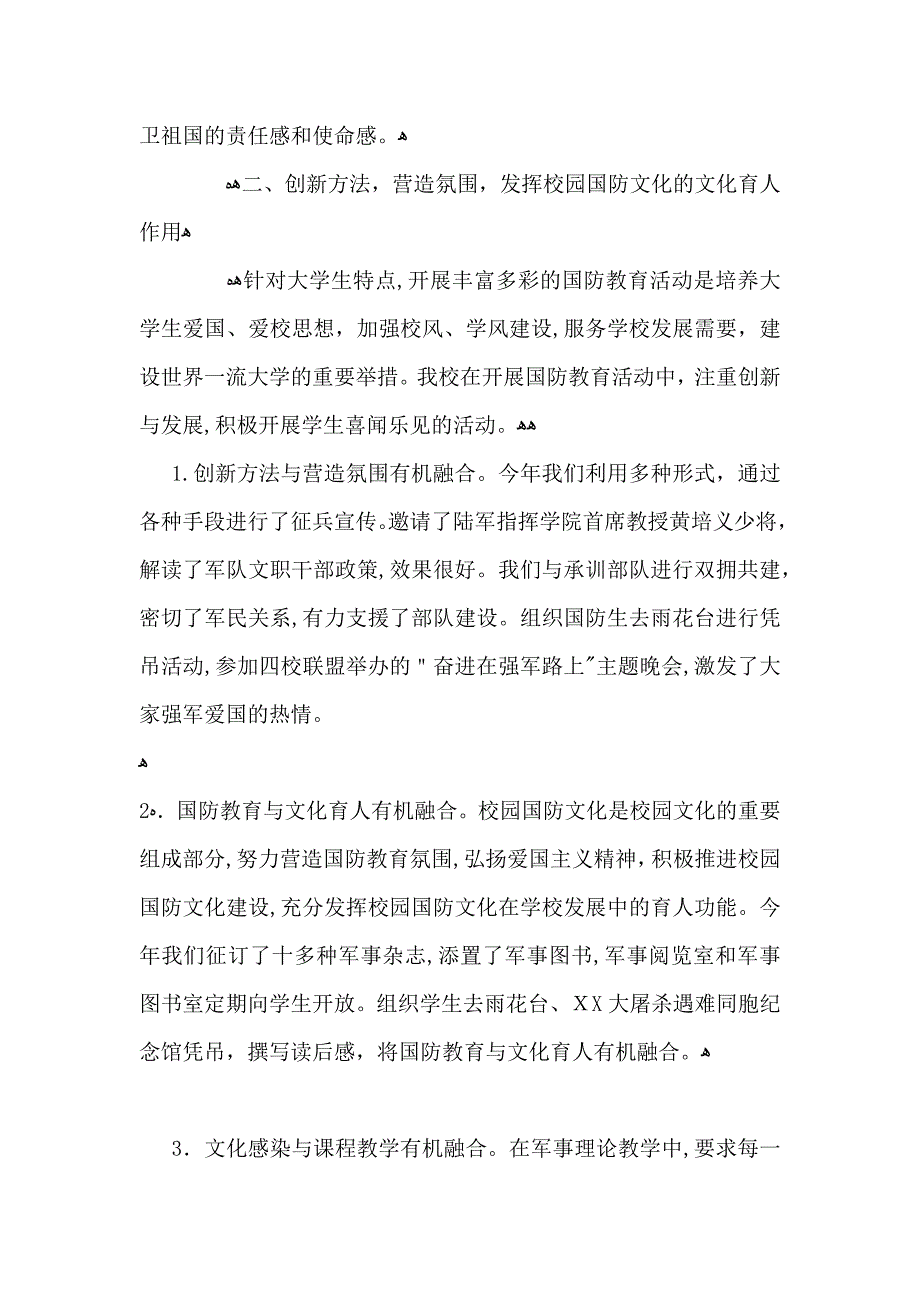 人武部学期工作总结_第2页