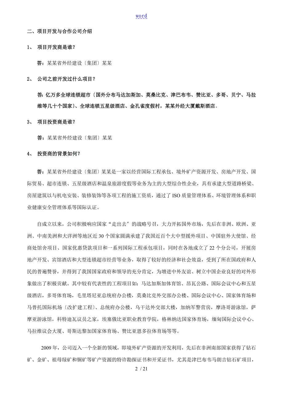 商业地产销售答客问_第2页