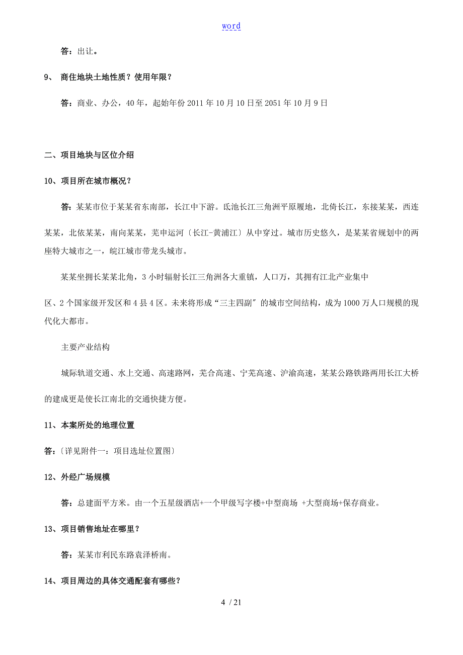 商业地产销售答客问_第4页