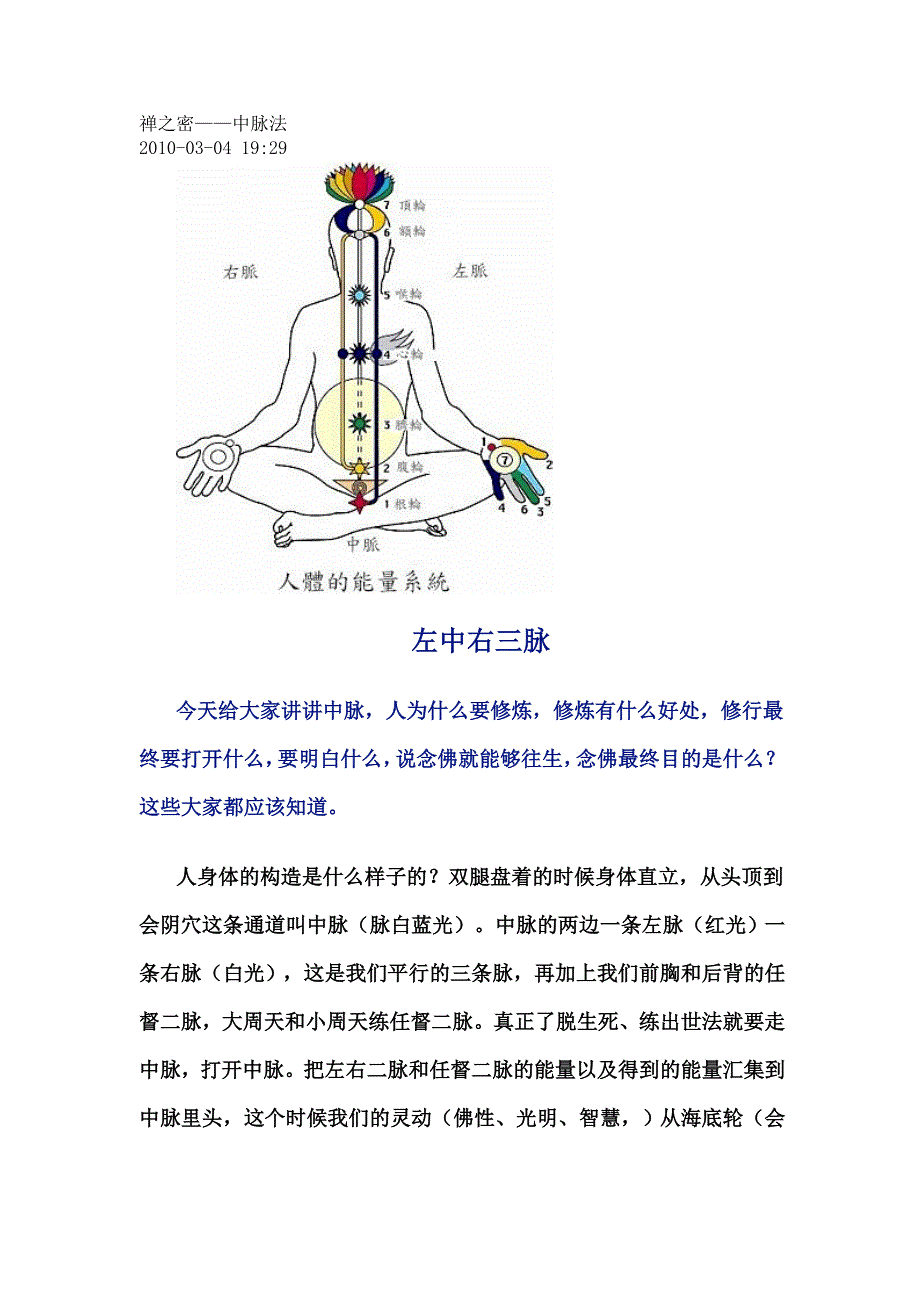 禅之密——中脉法（精品）_第1页