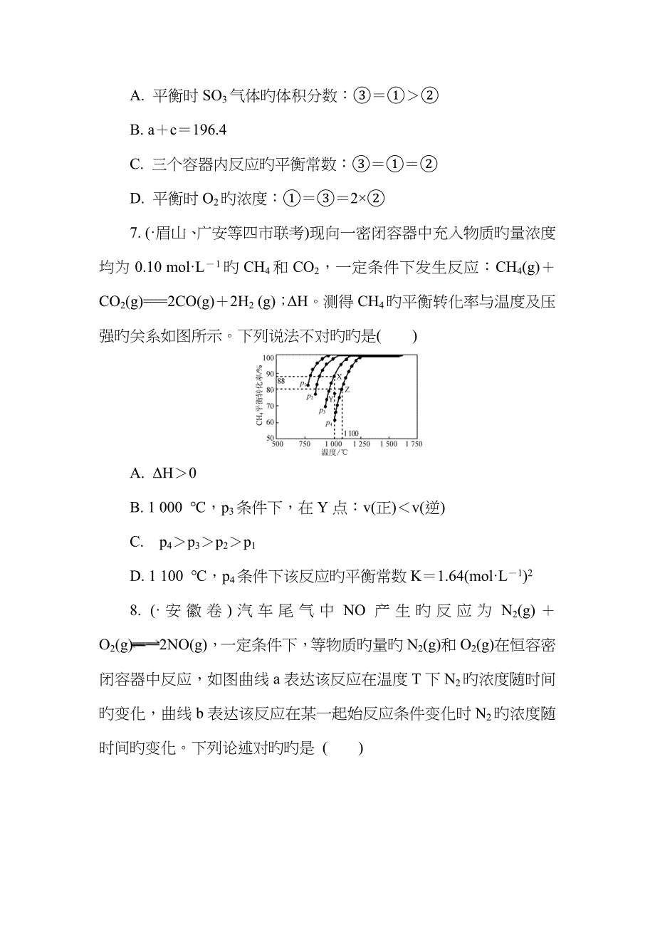 2022年江苏省普通高等学校高三化学招生考试资源练习专题九化学反应速率和化学平衡Word版含解析.doc_第4页