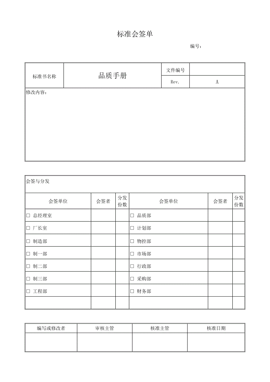 品质手册_第1页