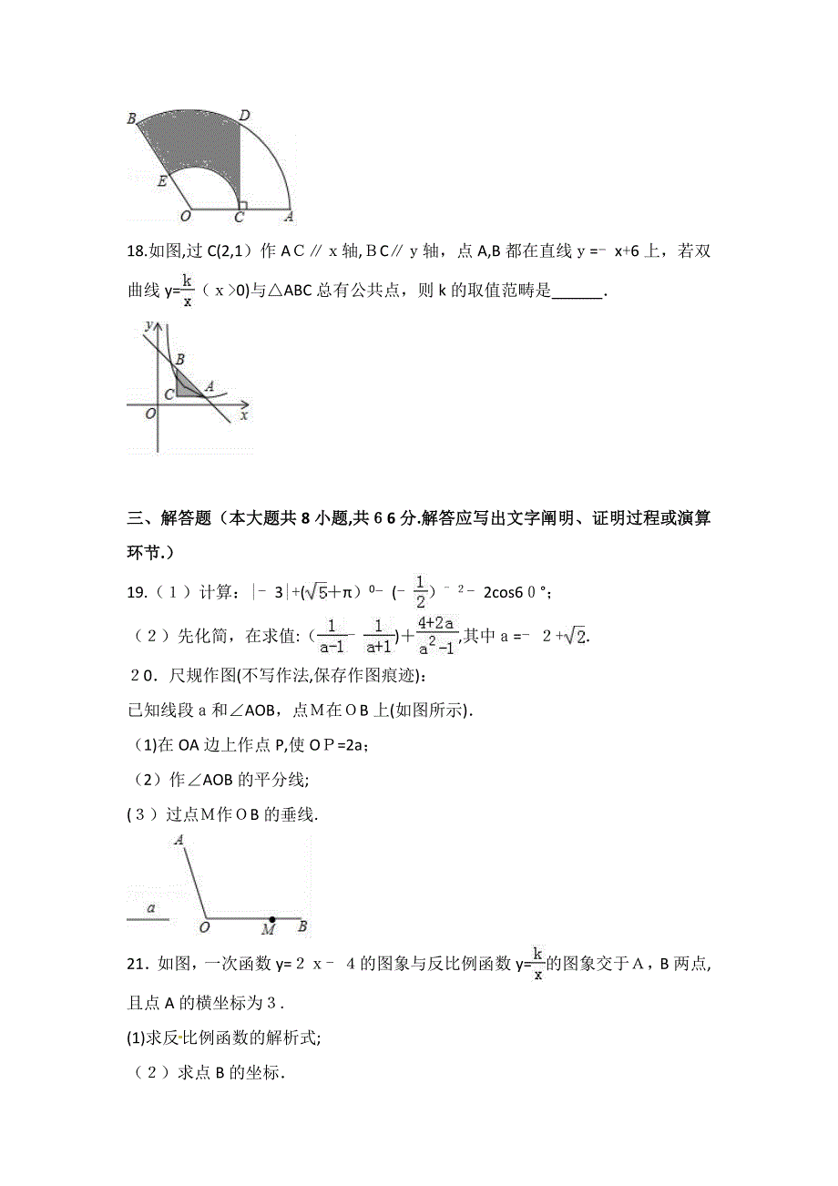 中考数学模拟试卷及答案解析_第4页