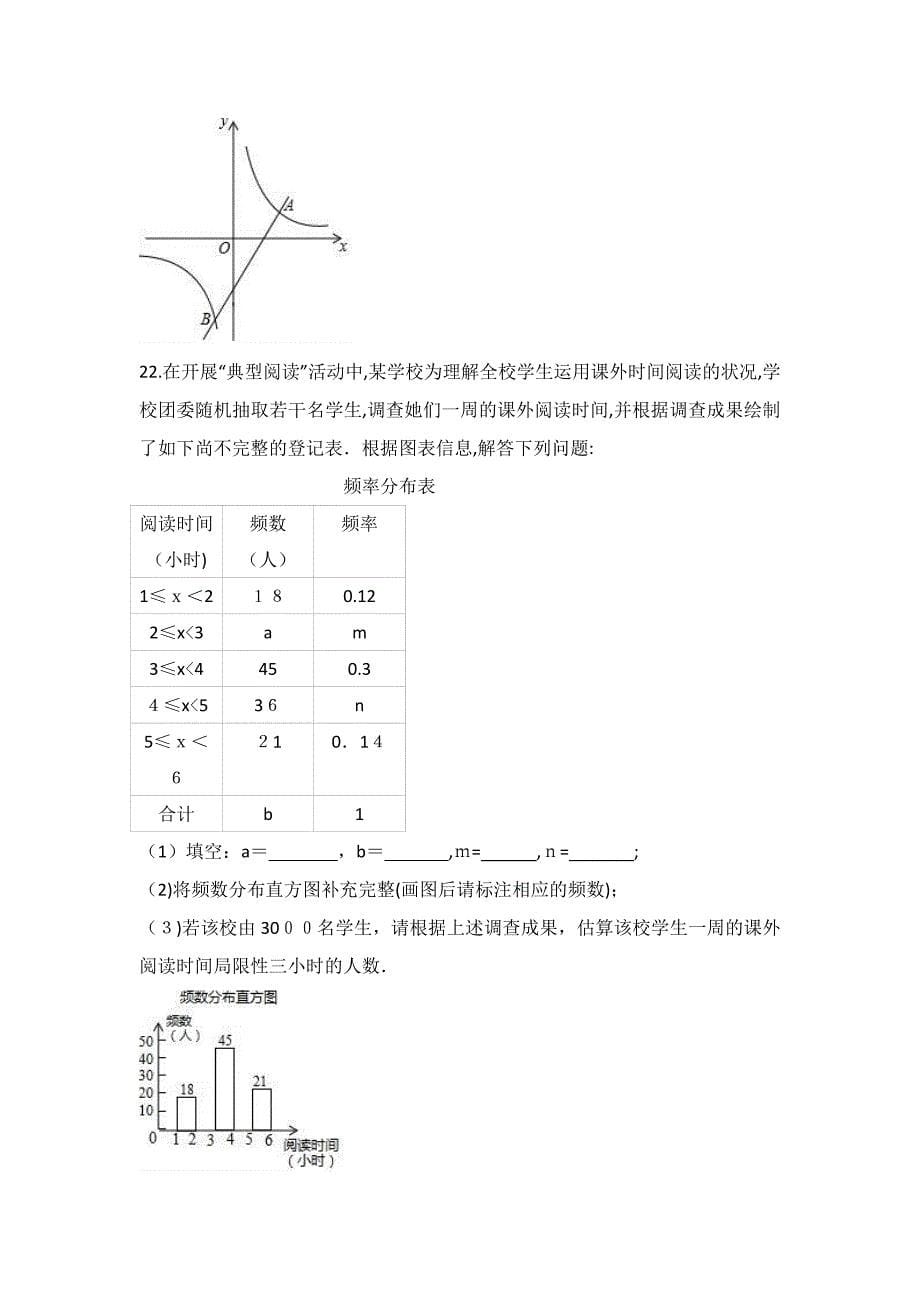 中考数学模拟试卷及答案解析_第5页