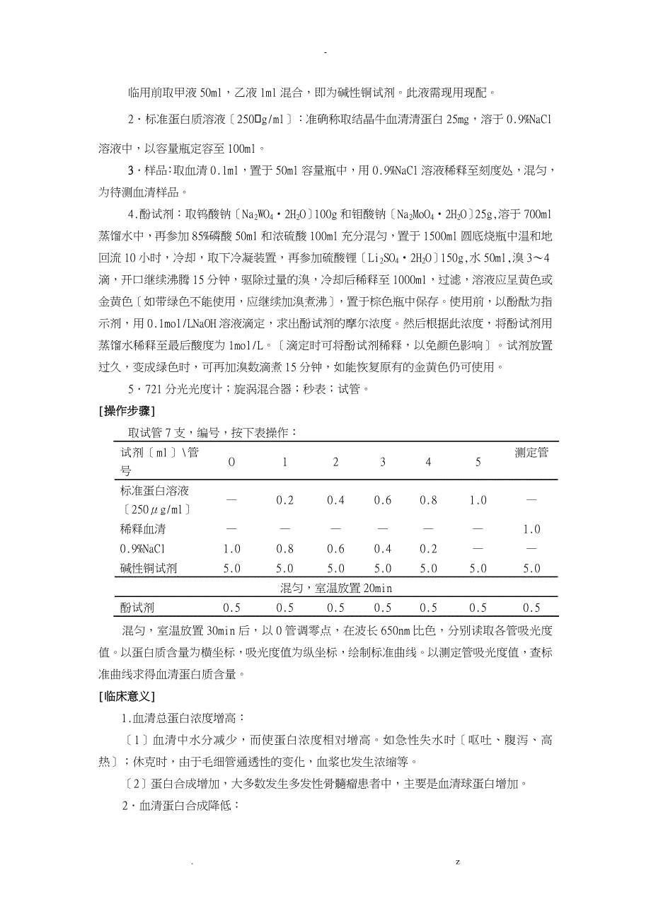 蛋白质含量测定方法汇总_第4页