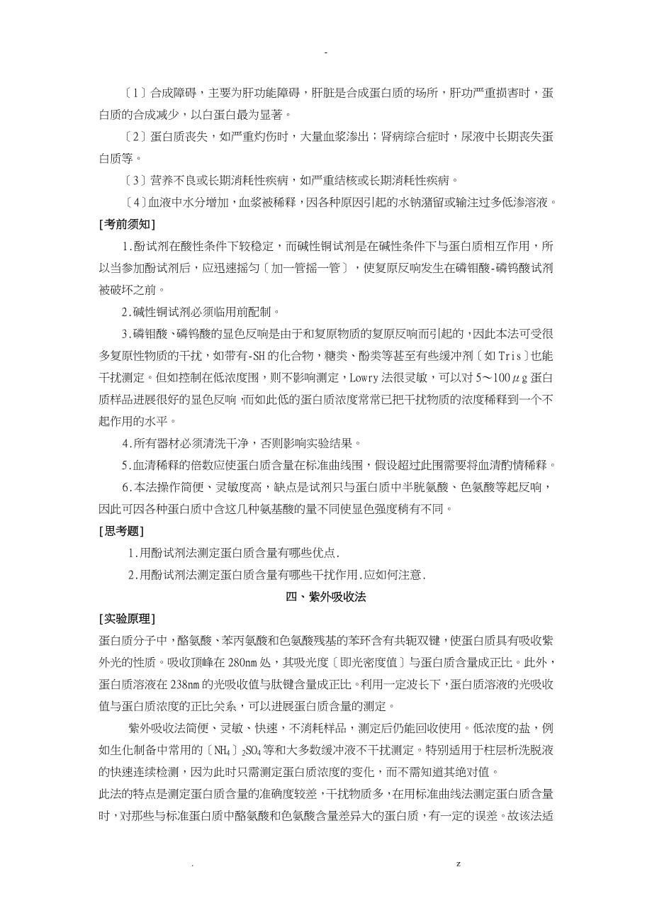 蛋白质含量测定方法汇总_第5页