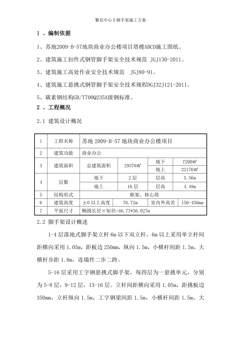 繁花中心D脚手架施工方案_第2页