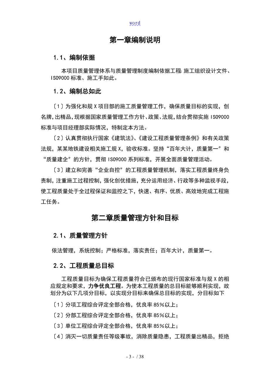 高质量的管理体系及规章制度_第4页