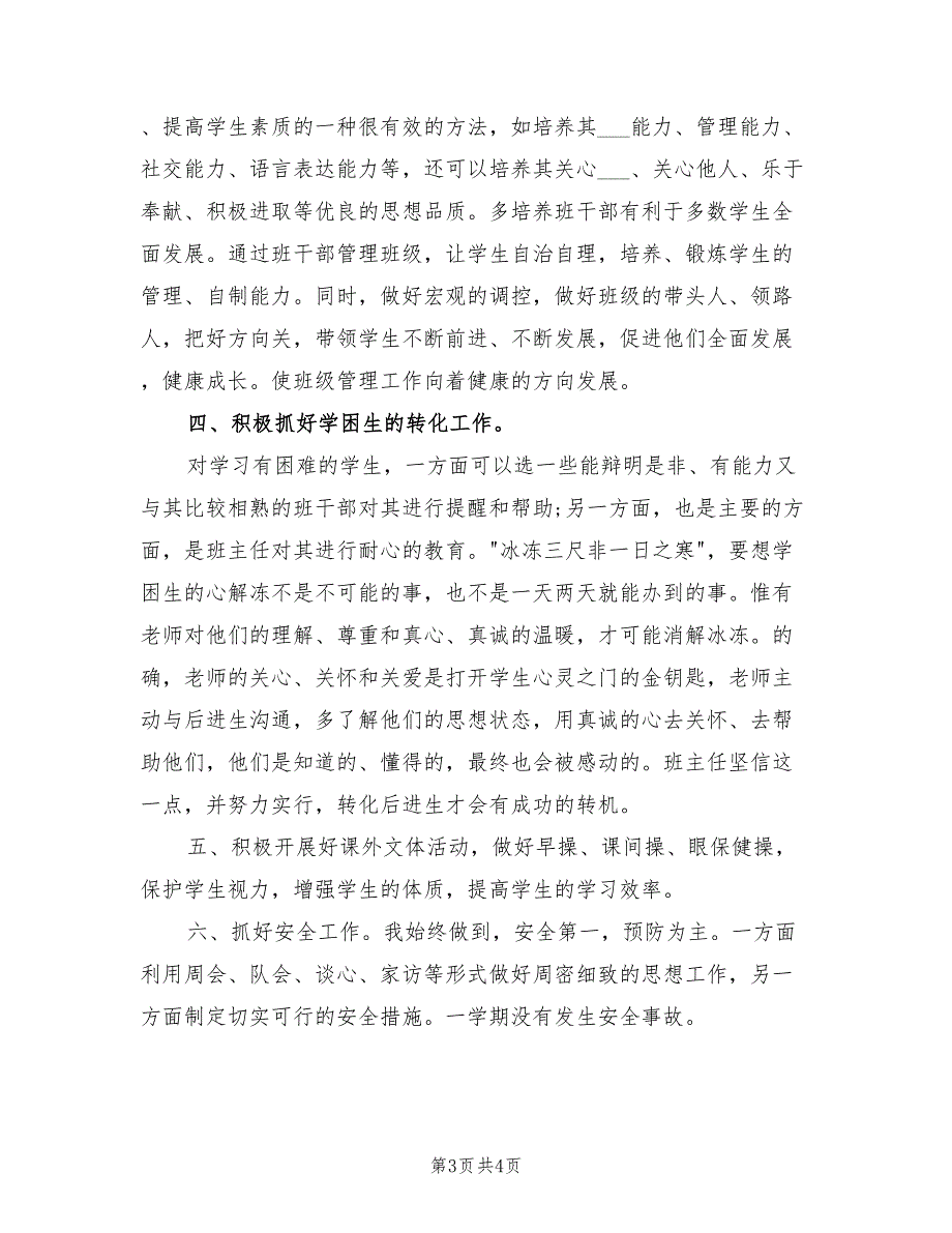 2021年四年级下学期班主任教学总结_第3页