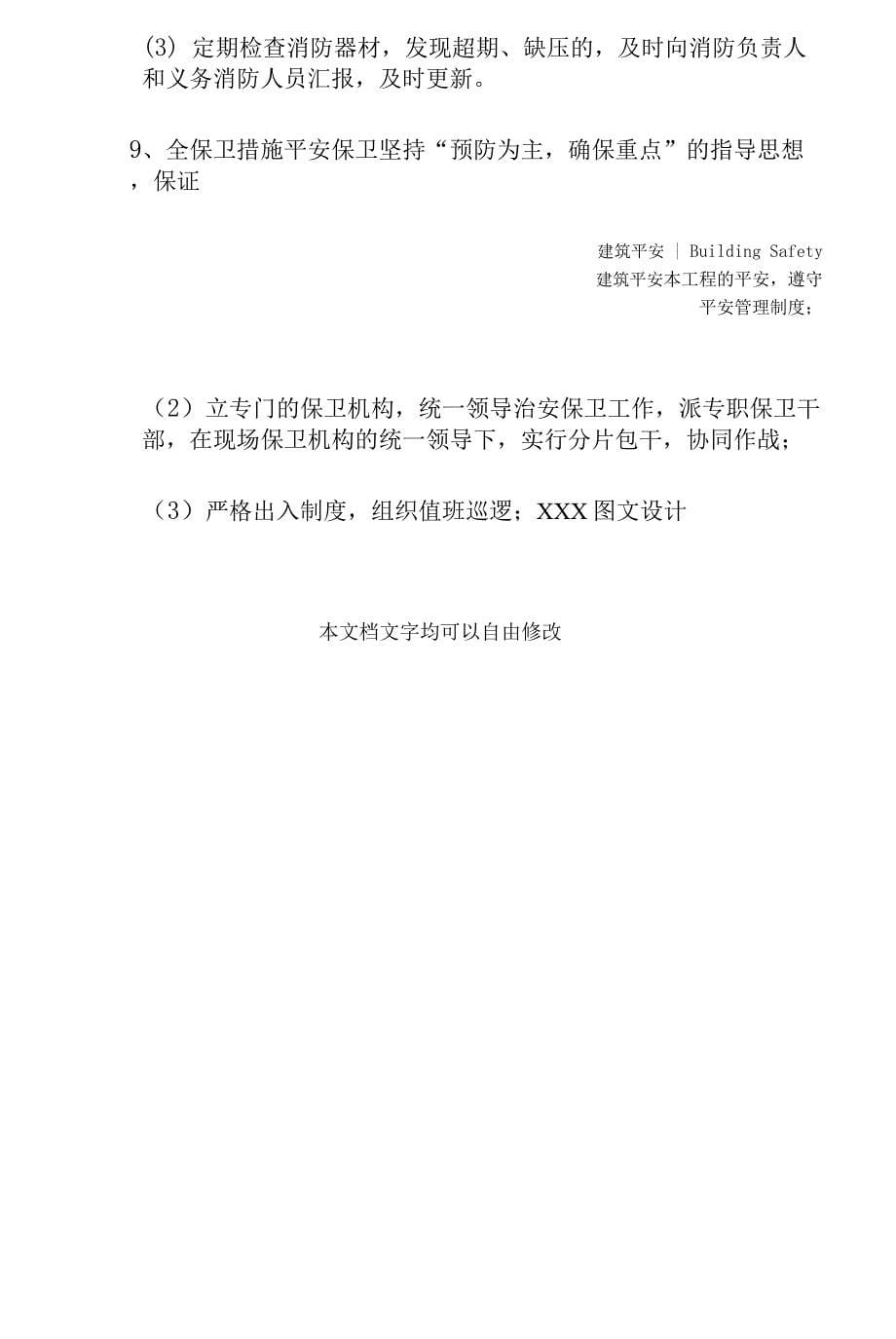 安全管理目标及保证措施(通用版).docx_第5页