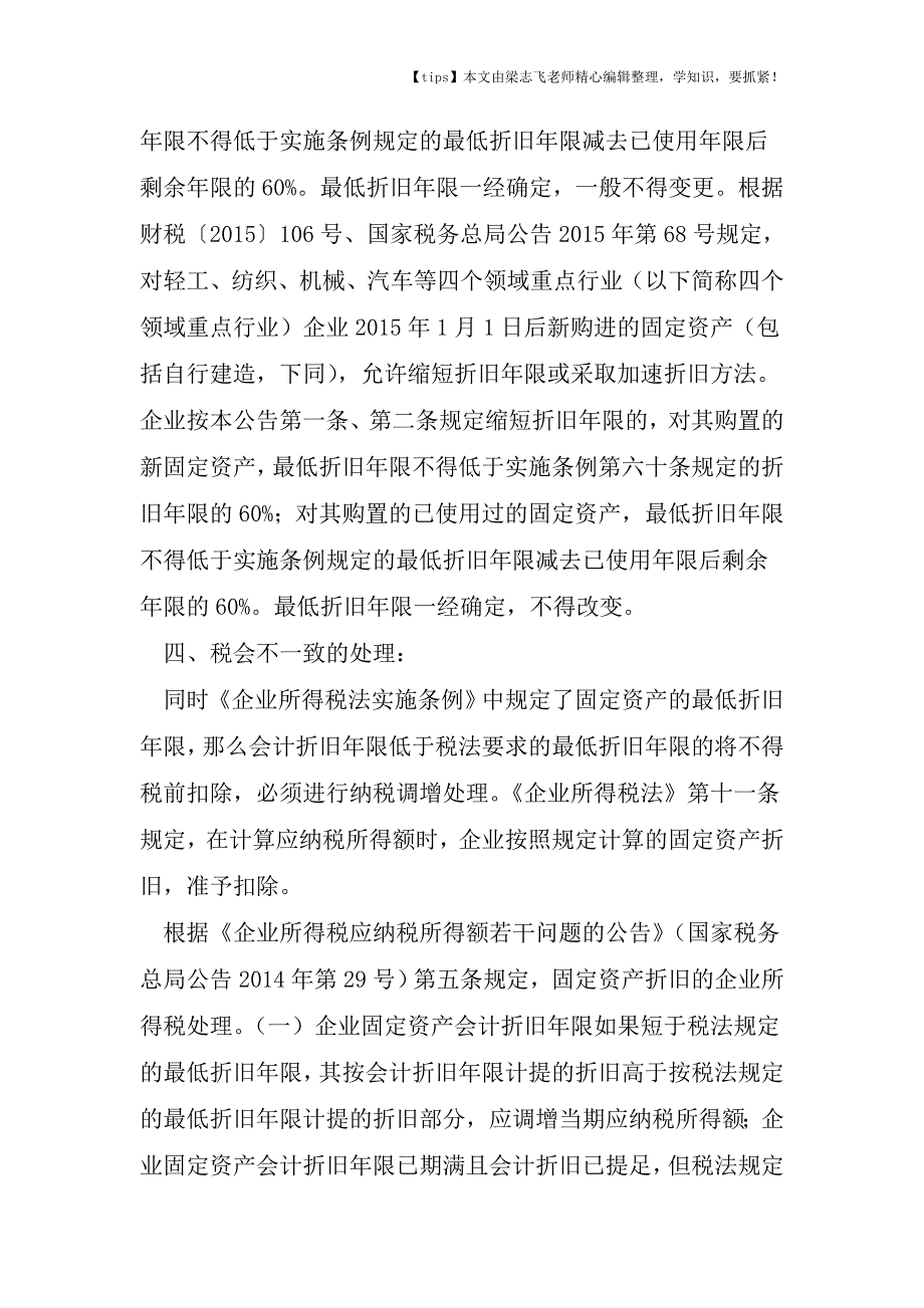 会计干货之企业购入旧固定资产如何计提折旧.doc_第3页