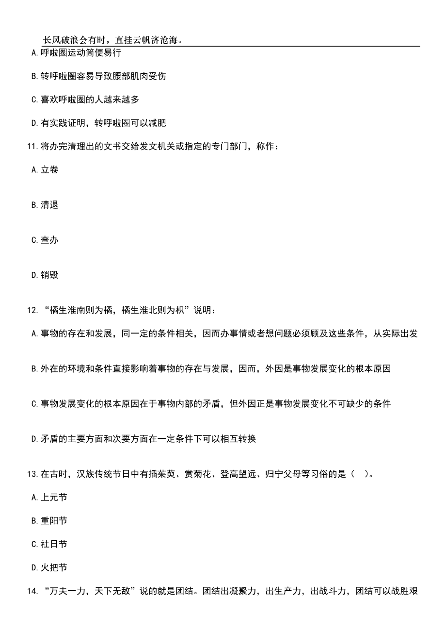 2023年06月浙江杭州外国语学校公开招聘1人笔试参考题库附答案详解_第4页