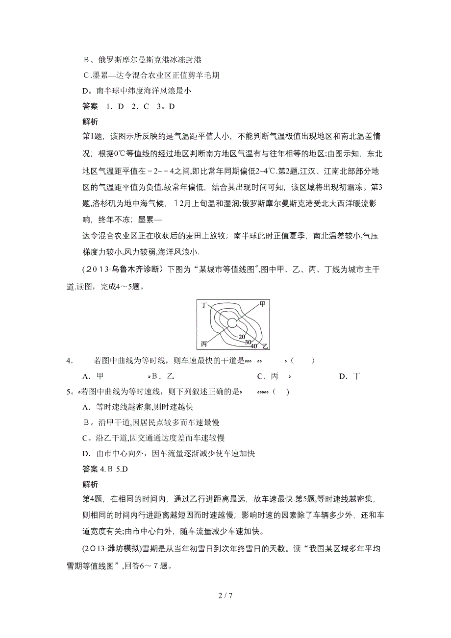 1地理考前增分题型强化练一_第2页