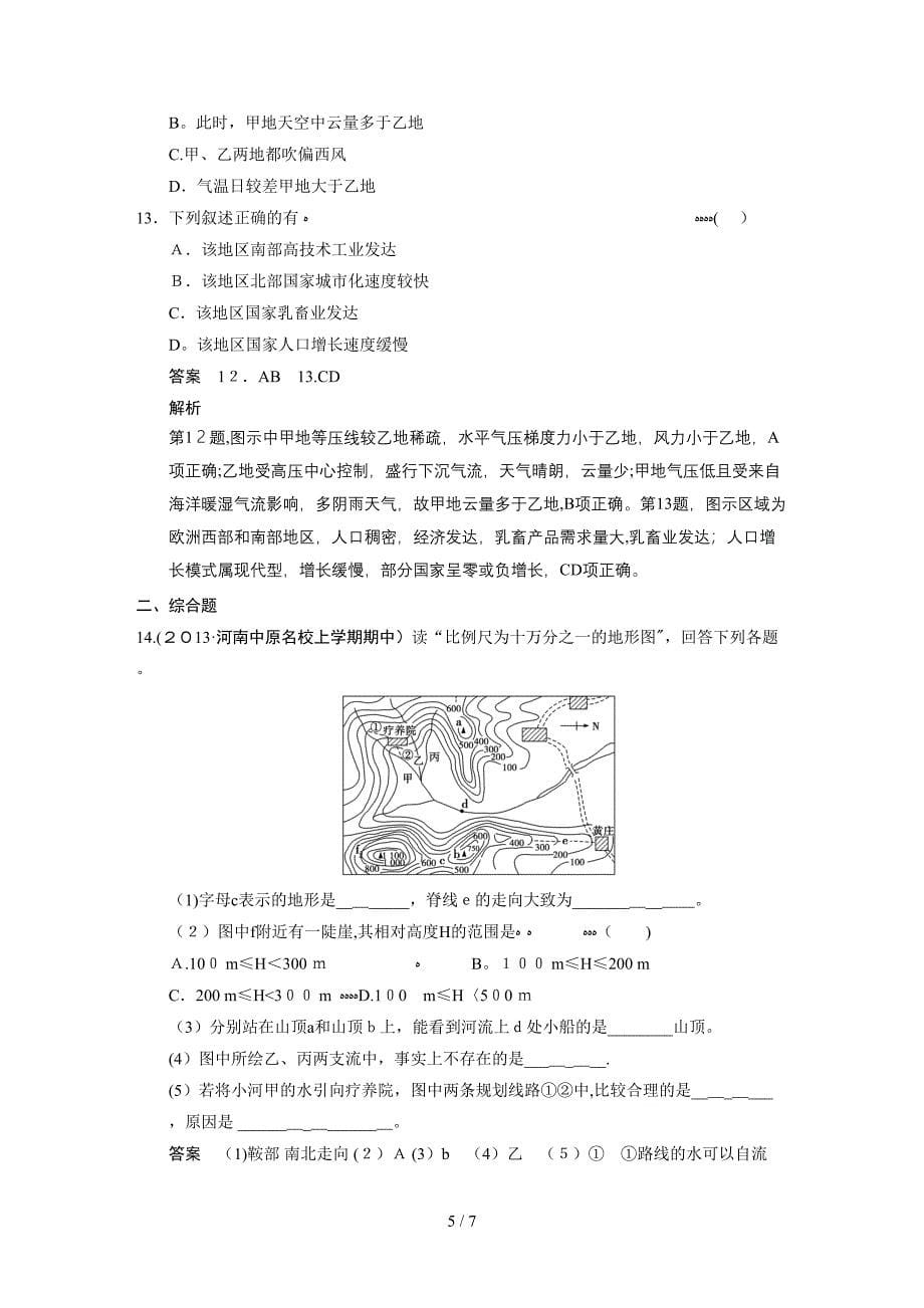 1地理考前增分题型强化练一_第5页