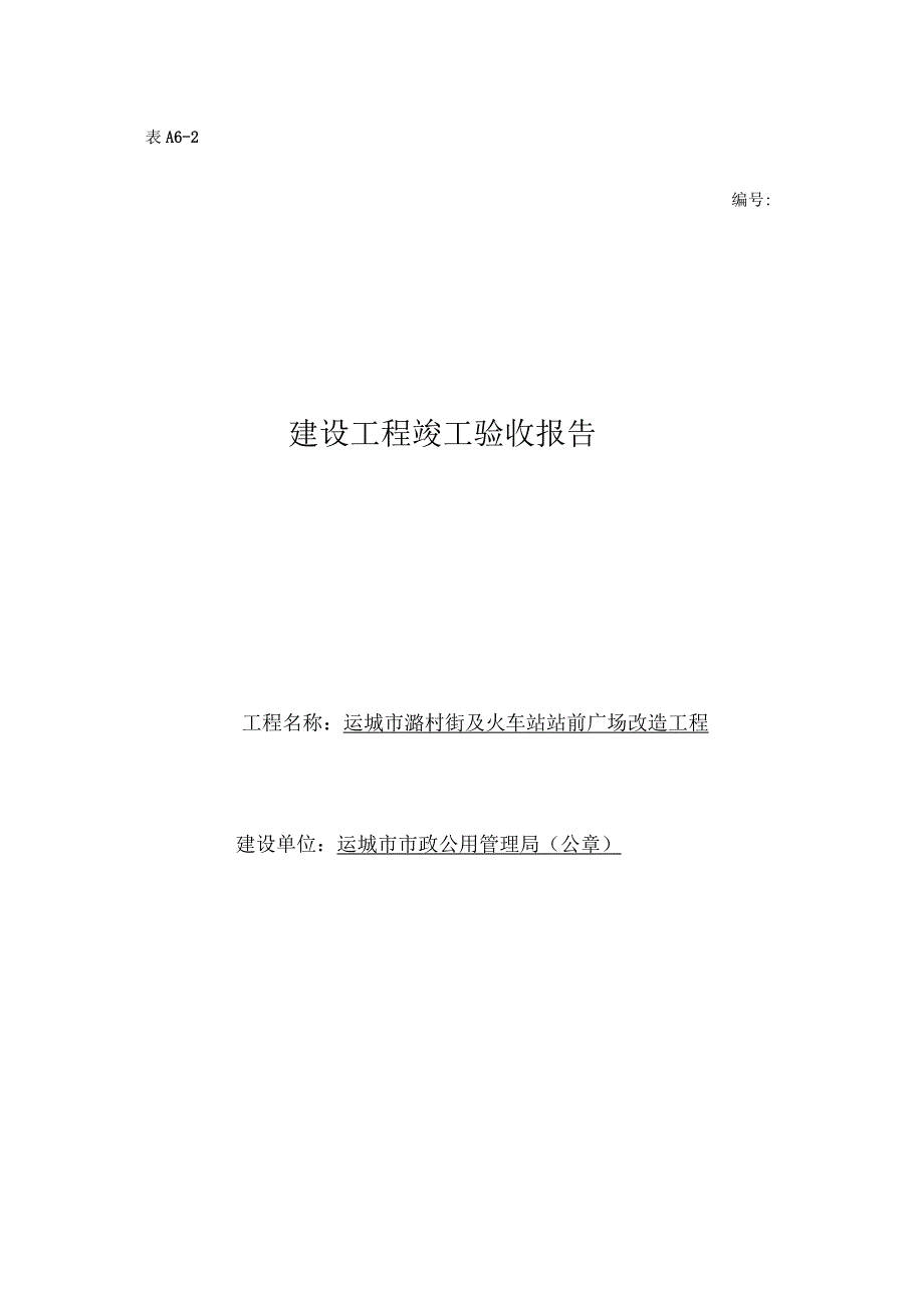 建设单位工程竣工验收报告_第1页