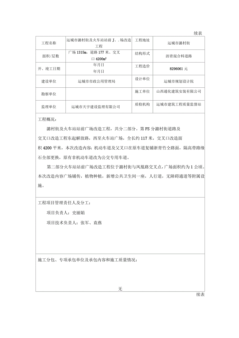 建设单位工程竣工验收报告_第2页