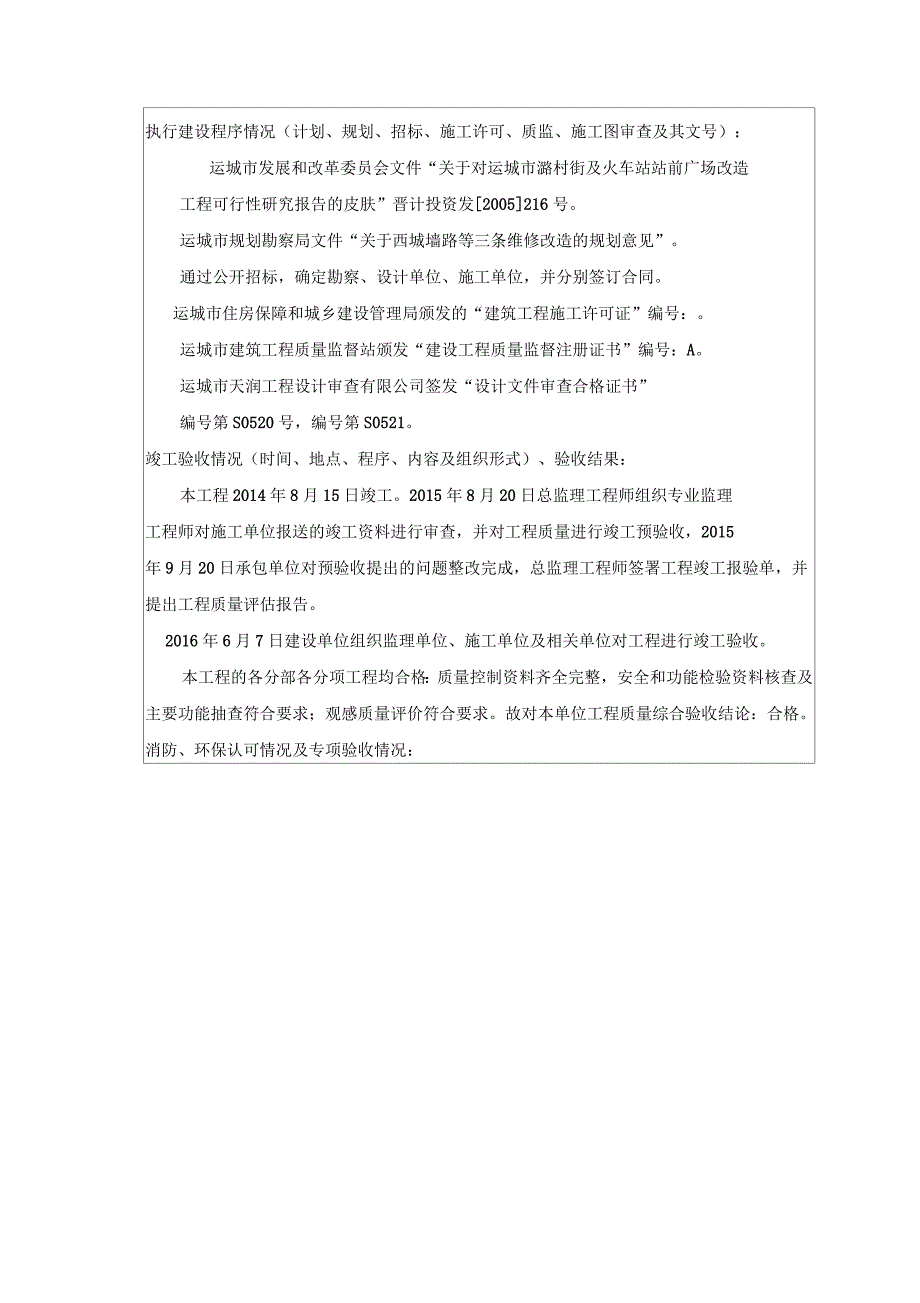 建设单位工程竣工验收报告_第3页