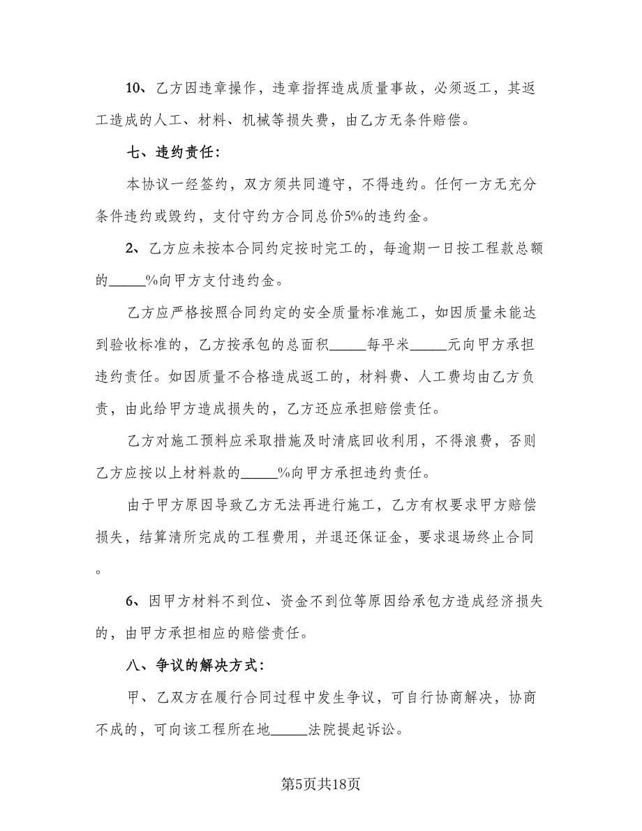 安装承揽最新协议官方版（五篇）.doc_第5页