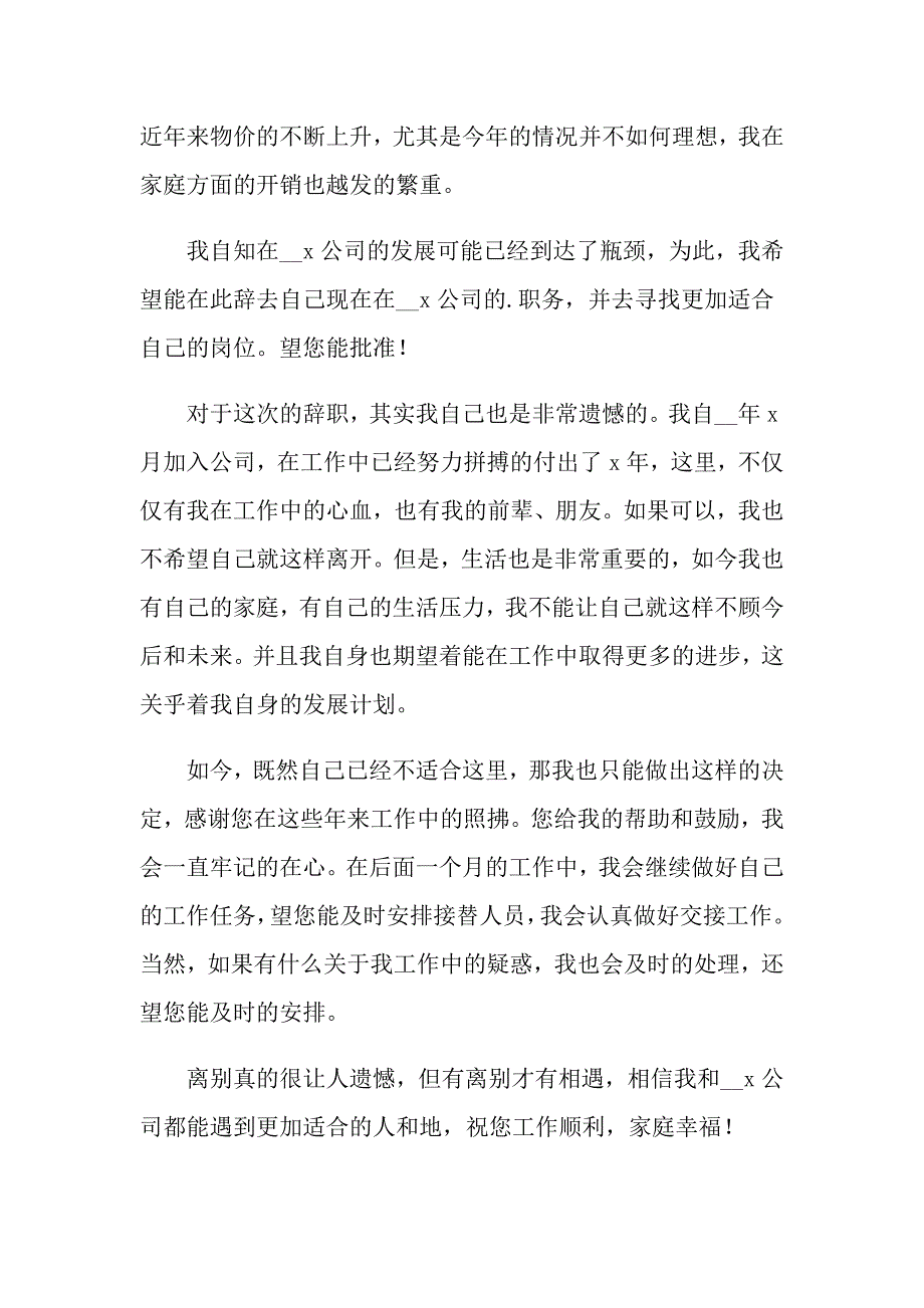 IT技术员辞职报告_第2页