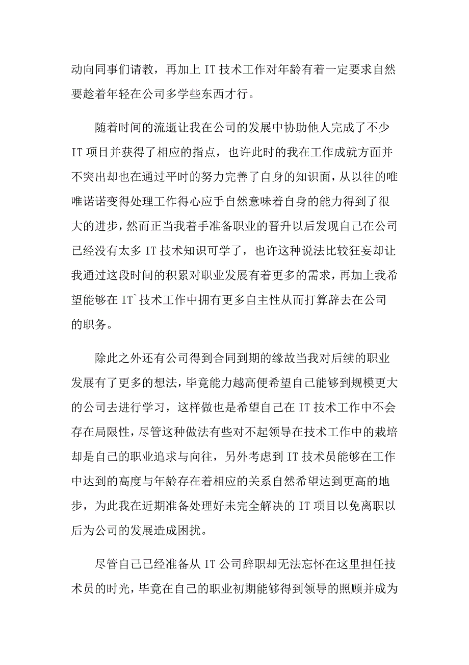 IT技术员辞职报告_第4页