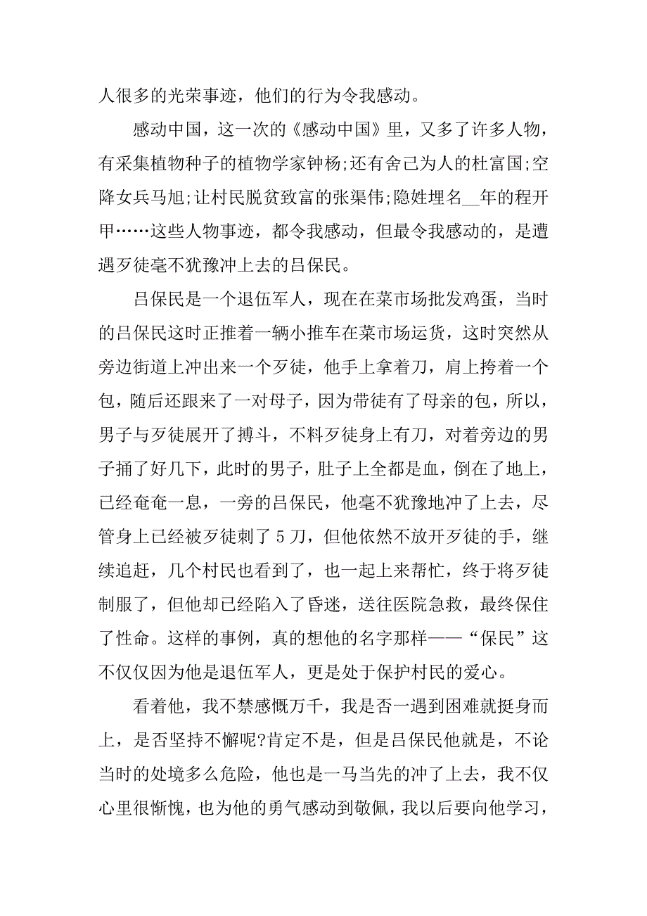 2023年《感动中国2023年度人物颁奖盛典》观后感范文_第4页