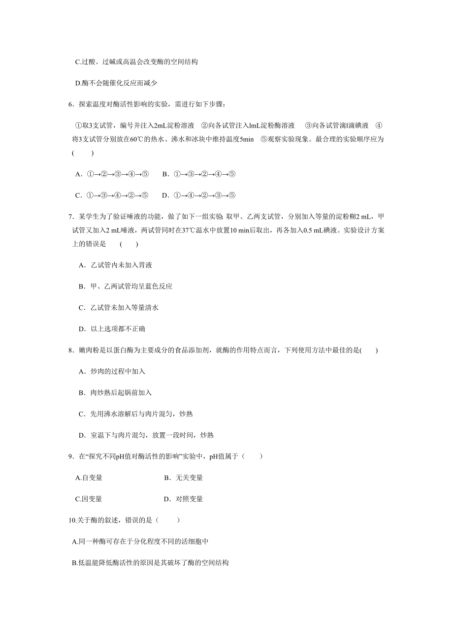 降低化学反应活化能的酶——作业练习.docx_第4页