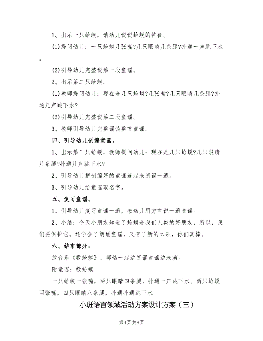 小班语言领域活动方案设计方案（4篇）_第4页