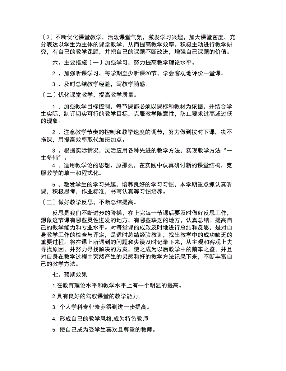 教师个人专业素养提升三年规划_第3页