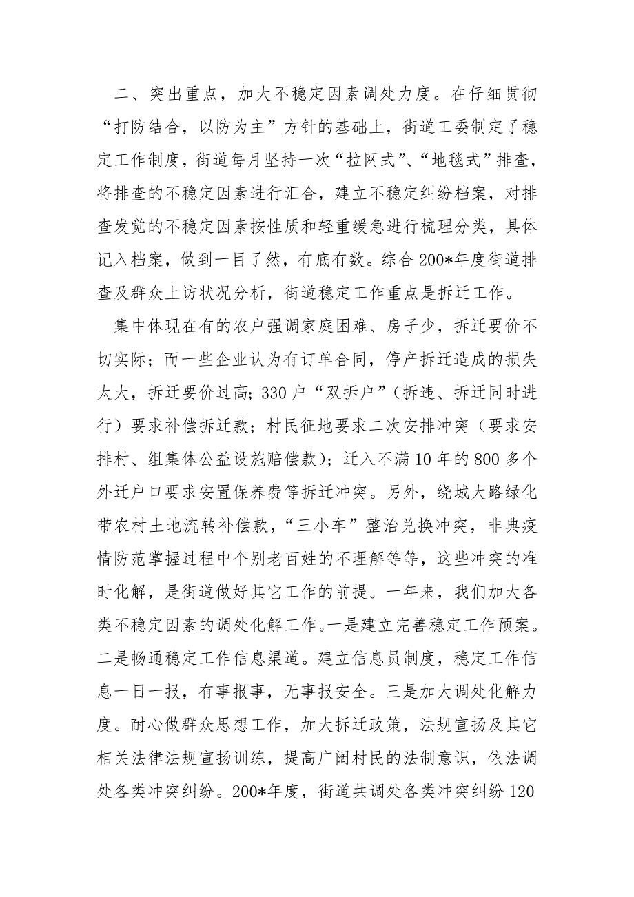 [外滩街道社区卫生中心]街道社区狠抓基础切实维护稳定调研报告_第2页