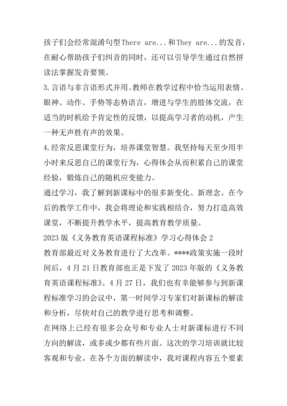 2023年版《义务教育英语课程标准》学习心得体会_第4页