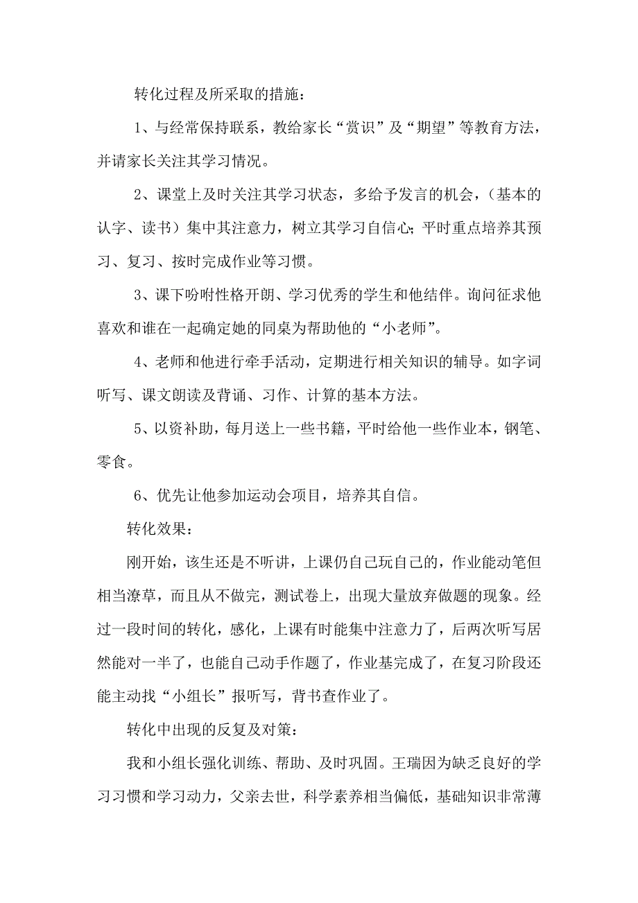 在教学过程中如何应对典型的学困生.docx_第2页