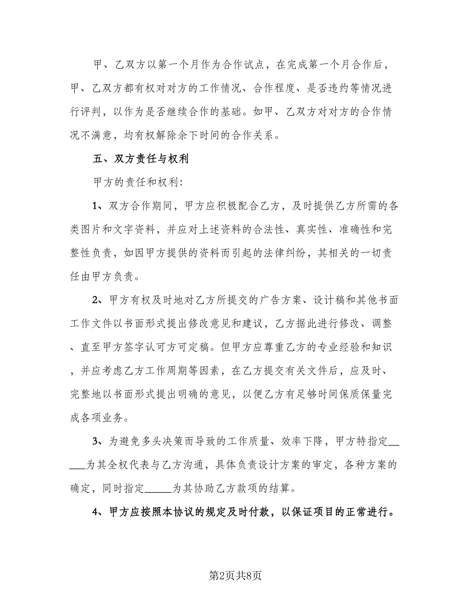 市中区广告服务协议书常用版（二篇）.doc_第2页