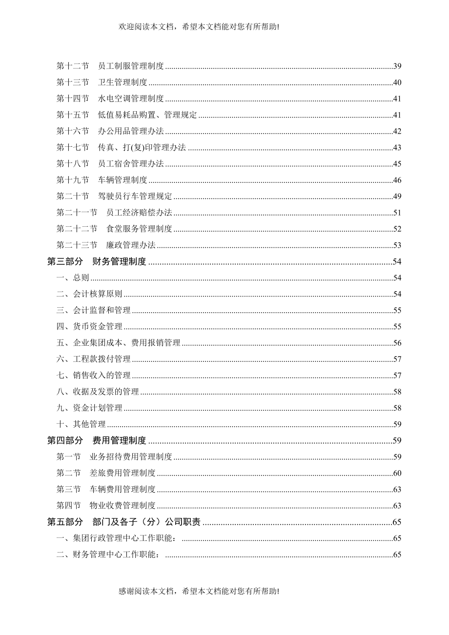 集团规章管理制度XXXX_第4页