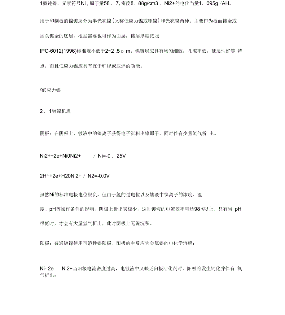 印制电路板表面镀镍工艺_第1页