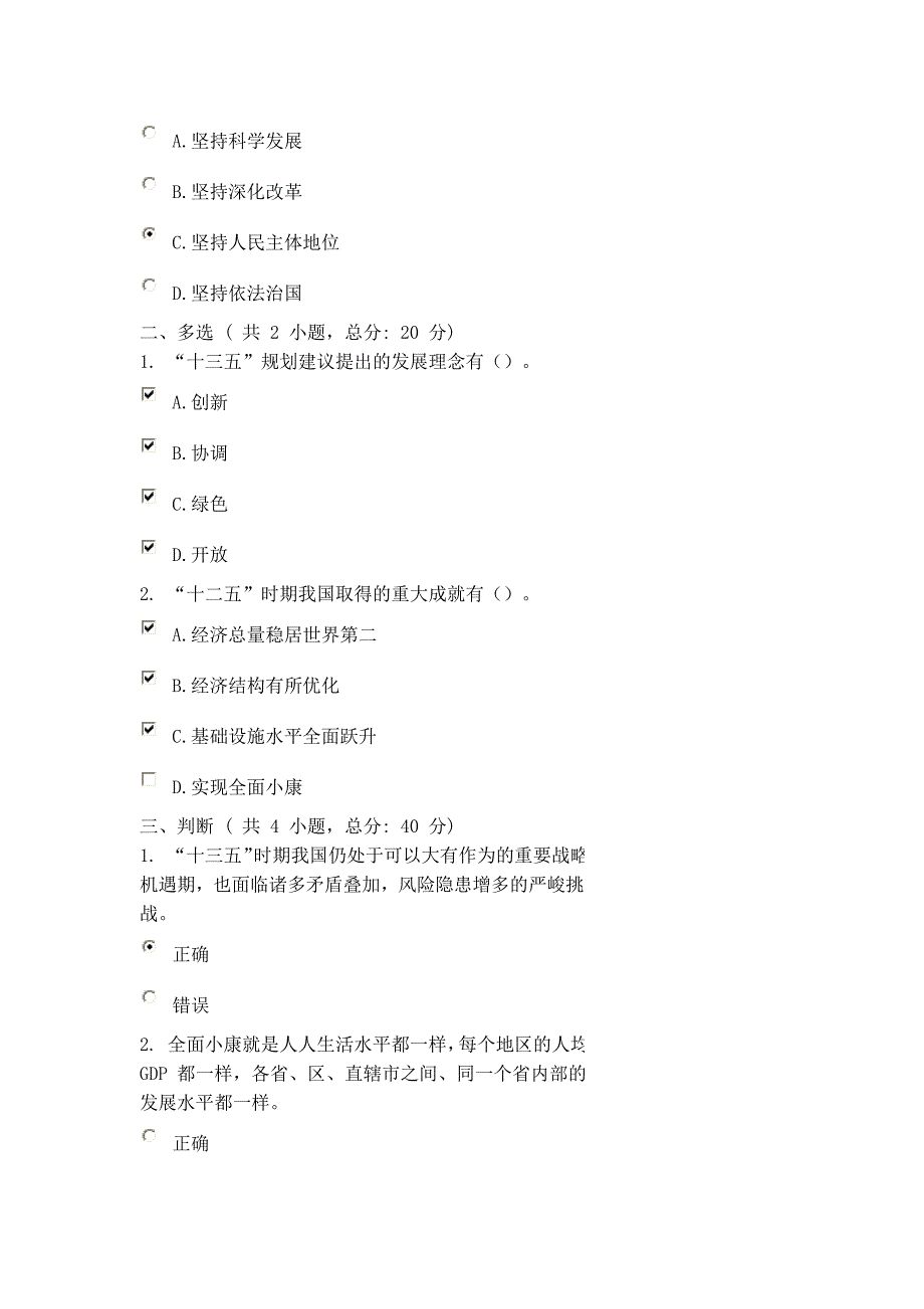 十三五时期发展机遇和战略任务网络考试及答案_第2页