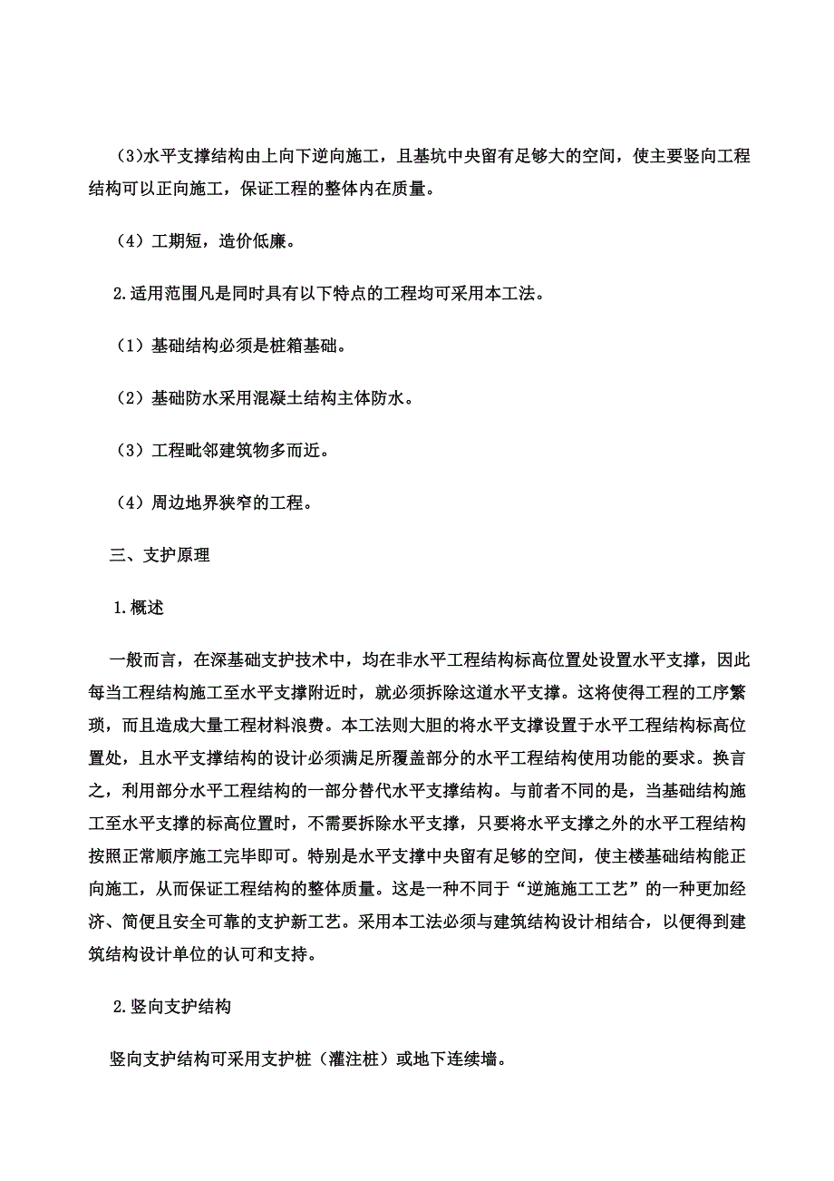 深基坑环梁支护和部分地下工程逆作施工工法_第2页