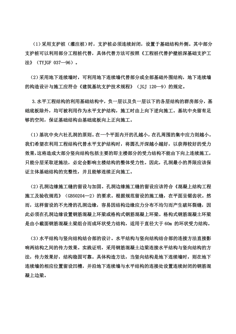 深基坑环梁支护和部分地下工程逆作施工工法_第3页